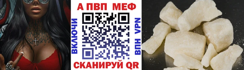 APVP кристаллы  закладка  Советск 
