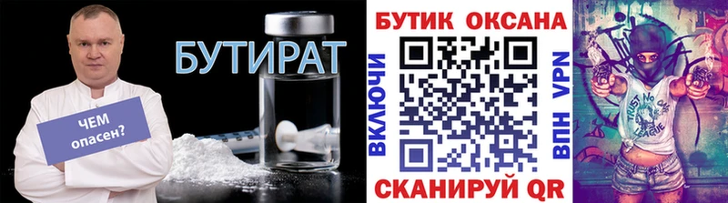БУТИРАТ буратино  Советск 