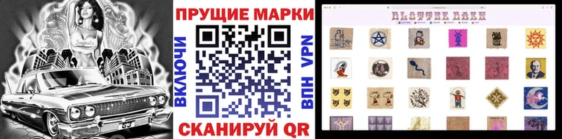 Марки N-bome 1,8мг  цена наркотик  Советск 